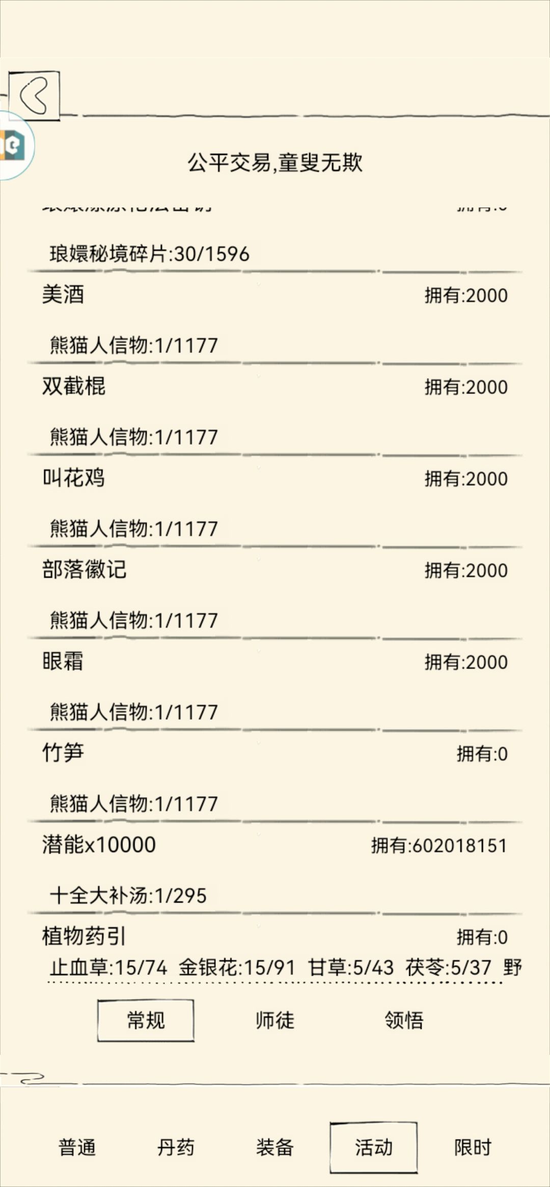 兄弟萌,2000套熊猫人 大概可以弄多少金条 1