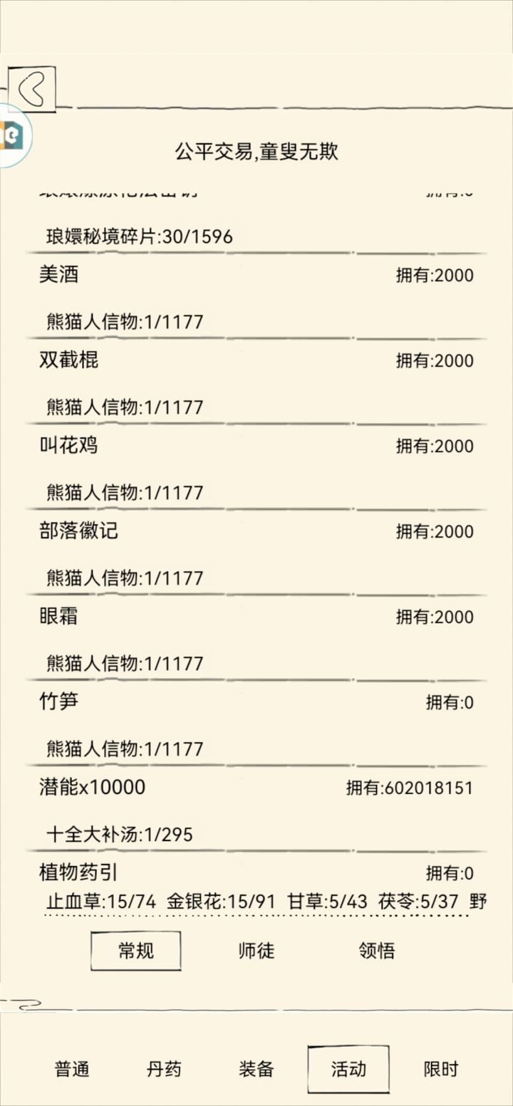 兄弟萌,2000套熊猫人 大概可以弄多少金条截图