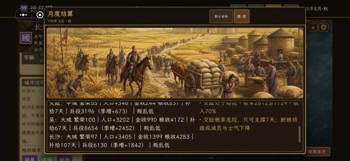军粮不足毫无意义截图