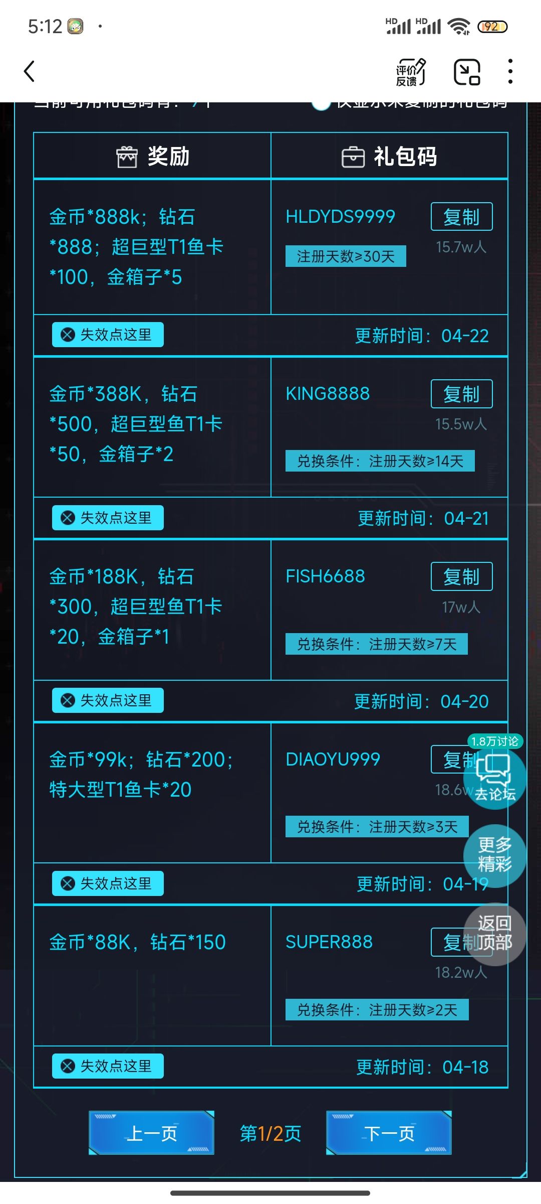 礼包码(全)有用点个赞,谢谢๑•́₃•̀ 2