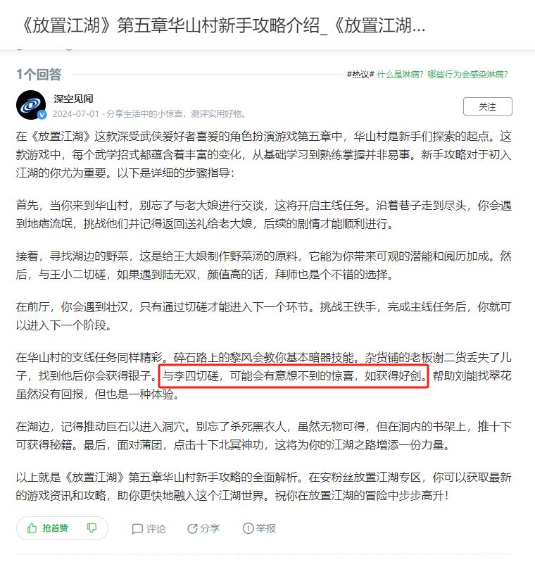 网上这些AI生成的攻略太坑了吧截图