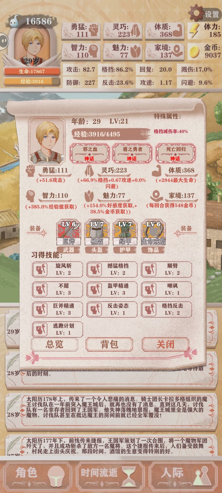 真剑勇玩不明白,还是盾勇好玩残12过了截图