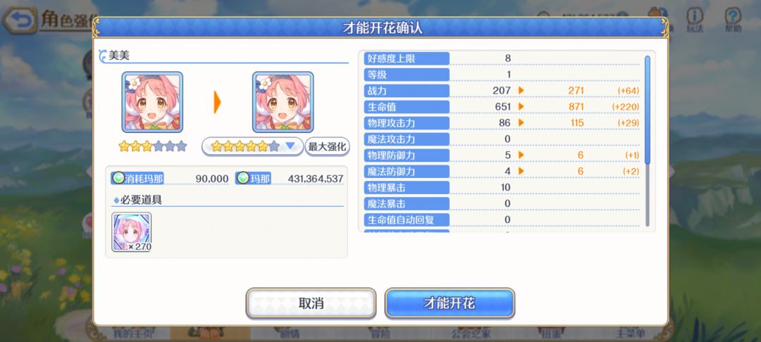 美美 完成五星 1