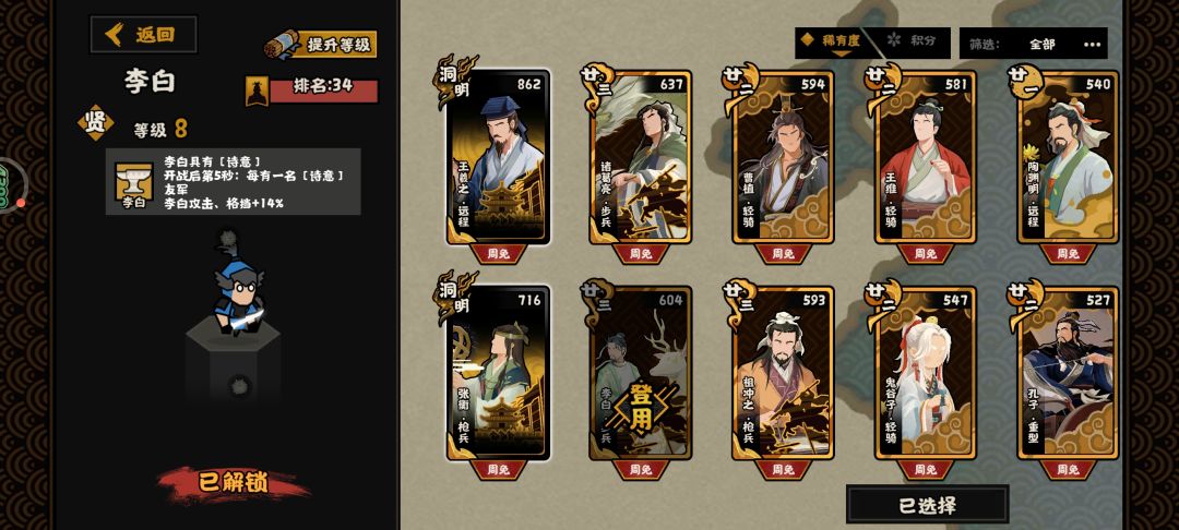 无悔华夏李白专武断愁评测 5