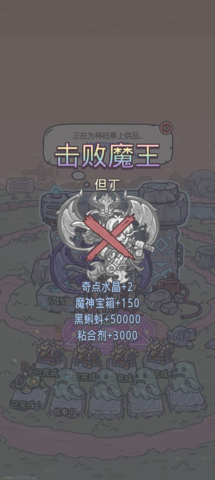 38号魔王但丁击杀截图