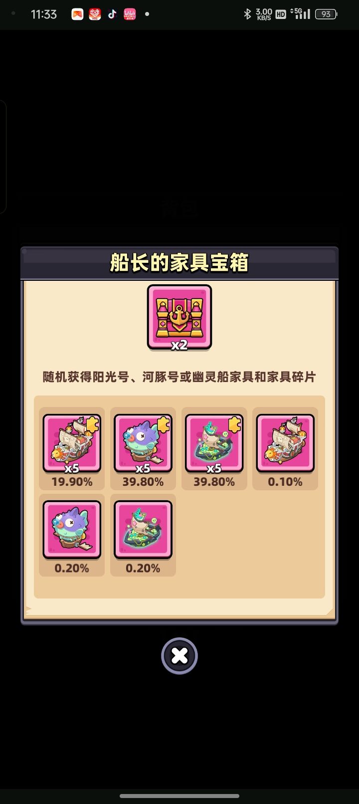 跑船 2