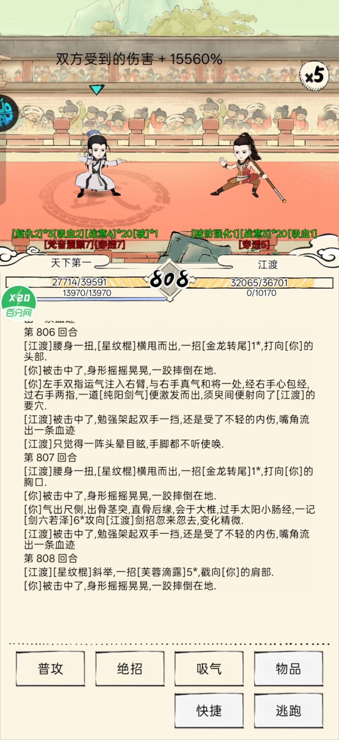 真大战八百回合,上限999回合 1