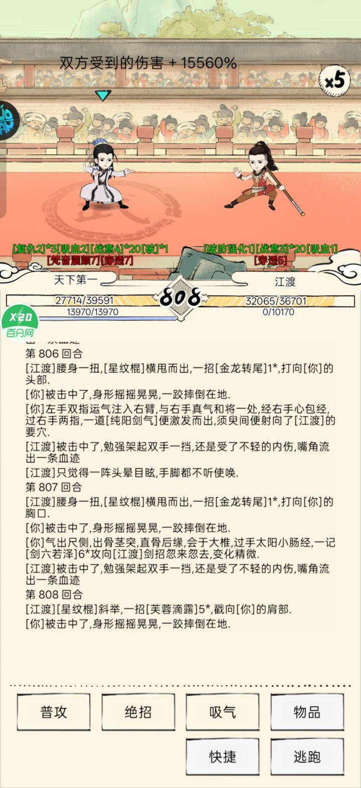 真大战八百回合,上限999回合截图