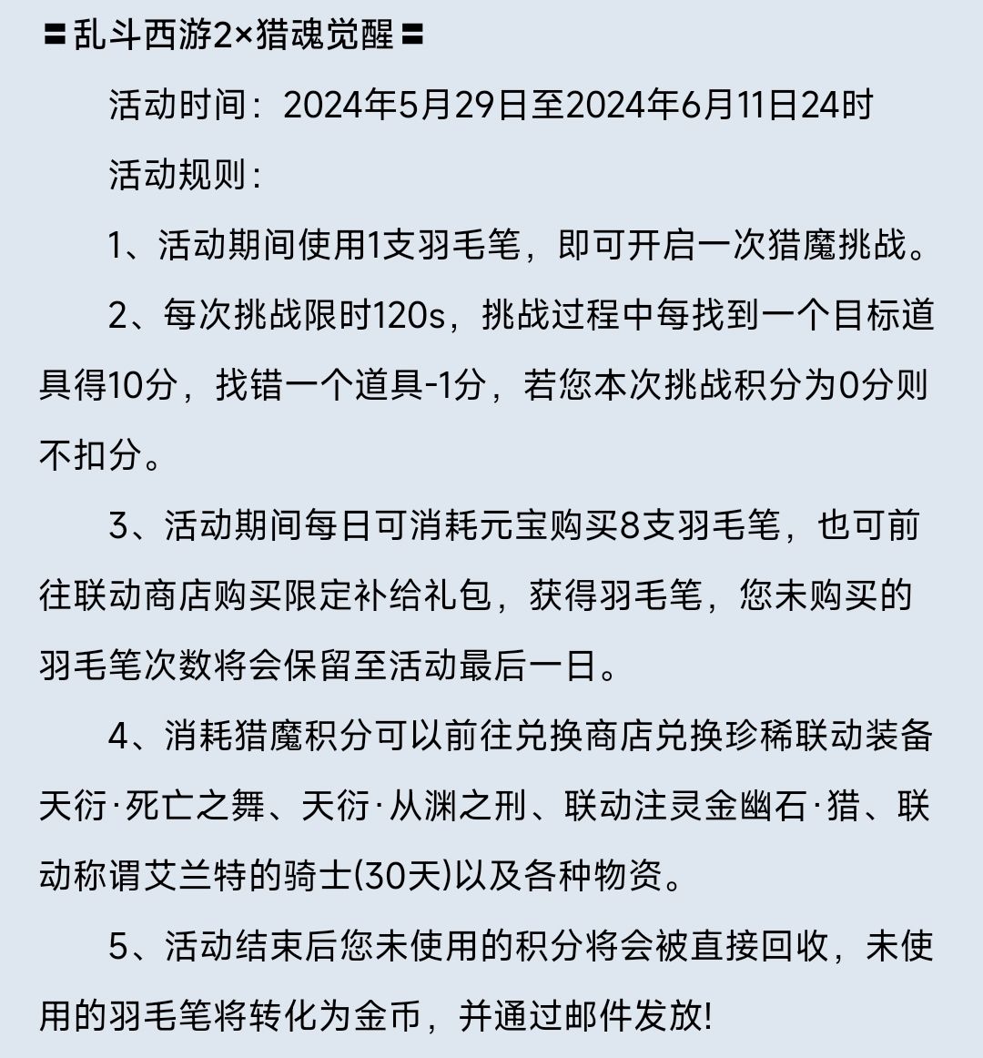 联动开启,新装备!土德星君修正! 1