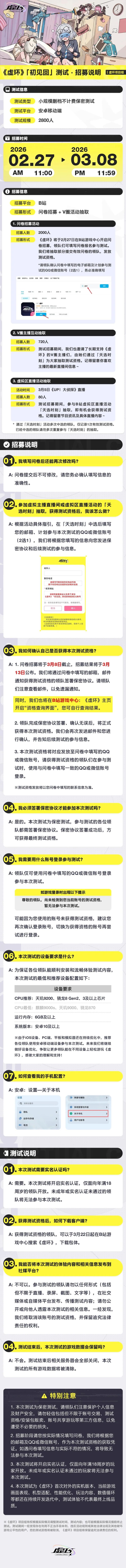 《虚环》首测初见回已于3月24日正式开启 2