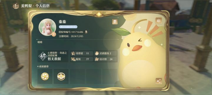 好友截图