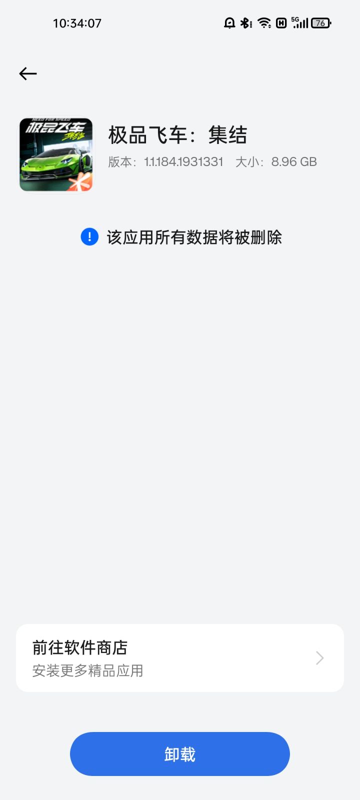 不想玩辣 再见了极品飞车截图