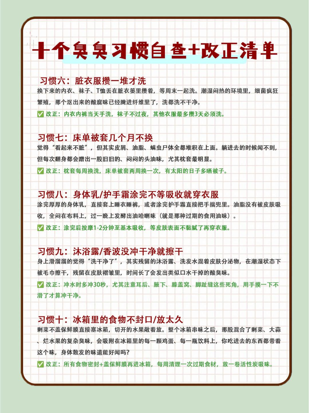 马上自查❗变得臭臭的习惯 2