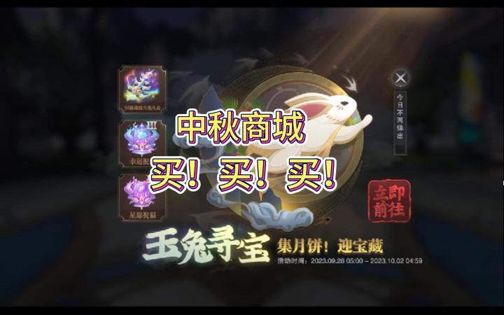 斗罗大陆魂师对决:中秋商城,满属性神装,凶兽青羽鹤,买买买!截图