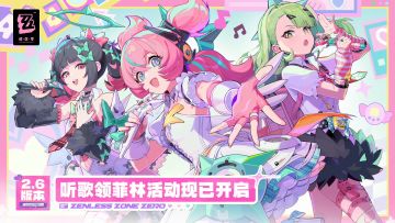 绝区零2.6前瞻将启 妄想天使出道