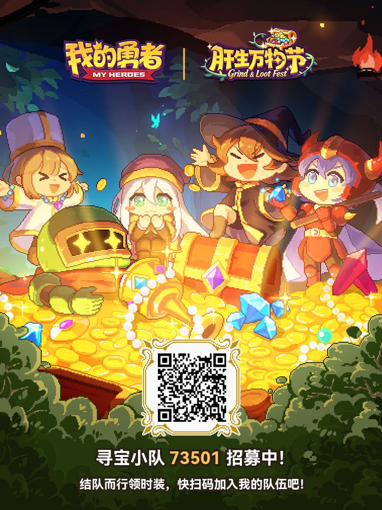 快来组队啦 1