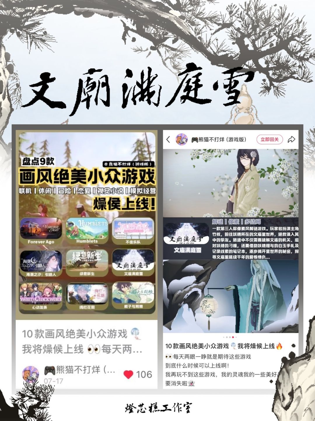 《文庙满庭雪》粉丝安利收集3️⃣ 2