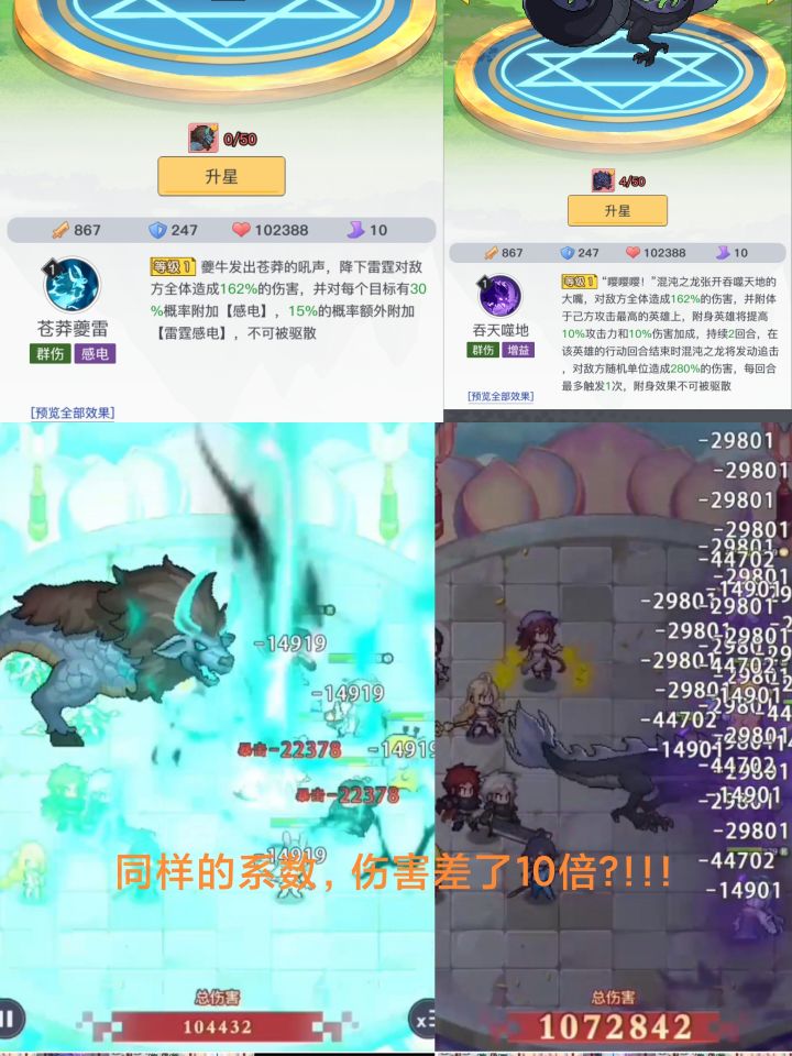 为什么同样的系数伤害却差了十倍?!!!截图