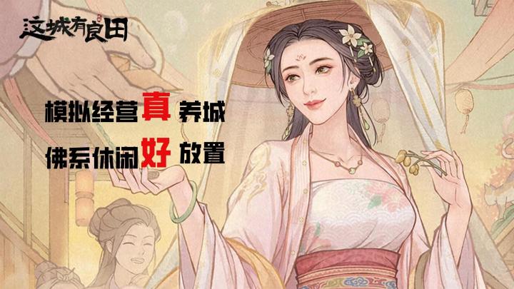 【模拟经营】当城主此城你说的算,无需下载,种田抽卡截图