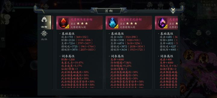 仙器词条防御截图