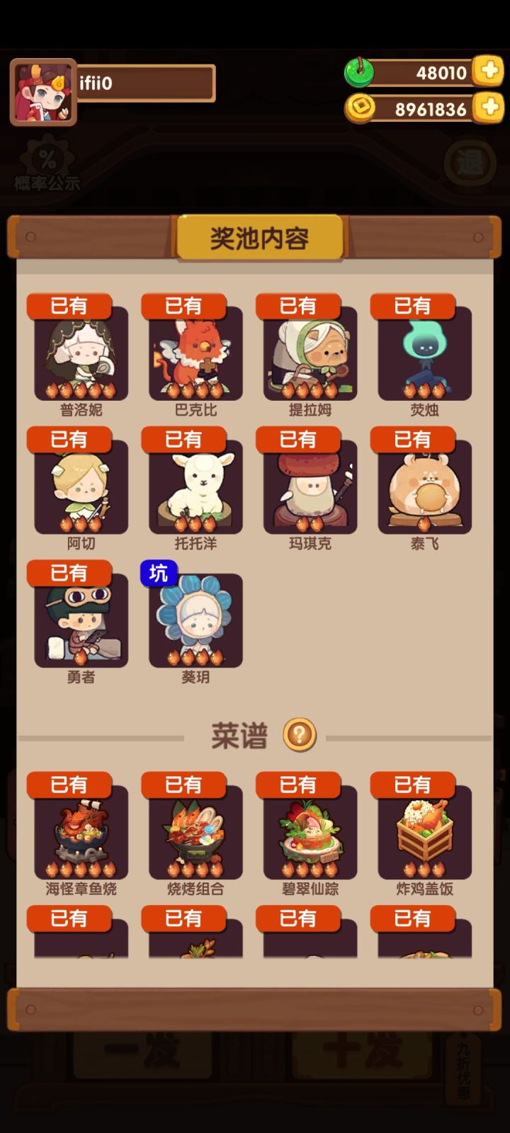 勇闯迷境池，71发菜厨除坑截图