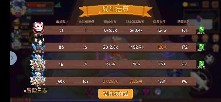 补测了4人33截图