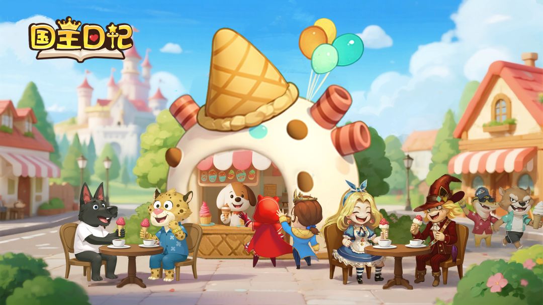 🔥《国王日记》· 王国夜市 甜蜜炸弹来袭! 1