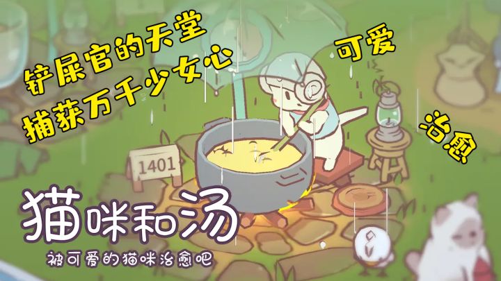 【猫咪和汤】铲屎官一眼入坑！面对这群小可爱，谁能顶得住啊！截图