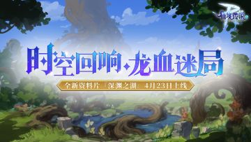 天地树危机！时空乱流中的生存之战