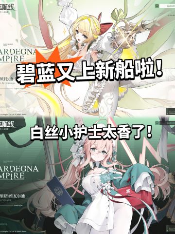 碧蓝航线新增舰娘！三位老婆登场！