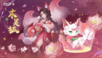 御灵卷轴 | 和春天的桃花一样美好的小狐狸，真的不来看看吗！