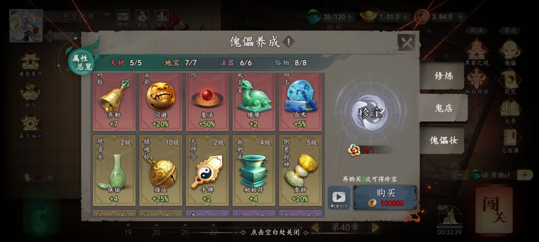 (进阶篇)40关内通用打法 3