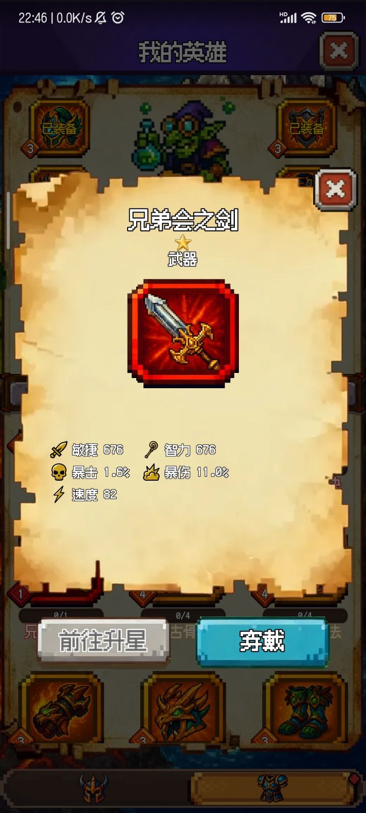 兄弟会之剑居然加智力敏捷截图