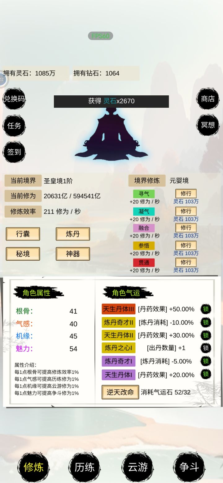 下一个境界是什么截图