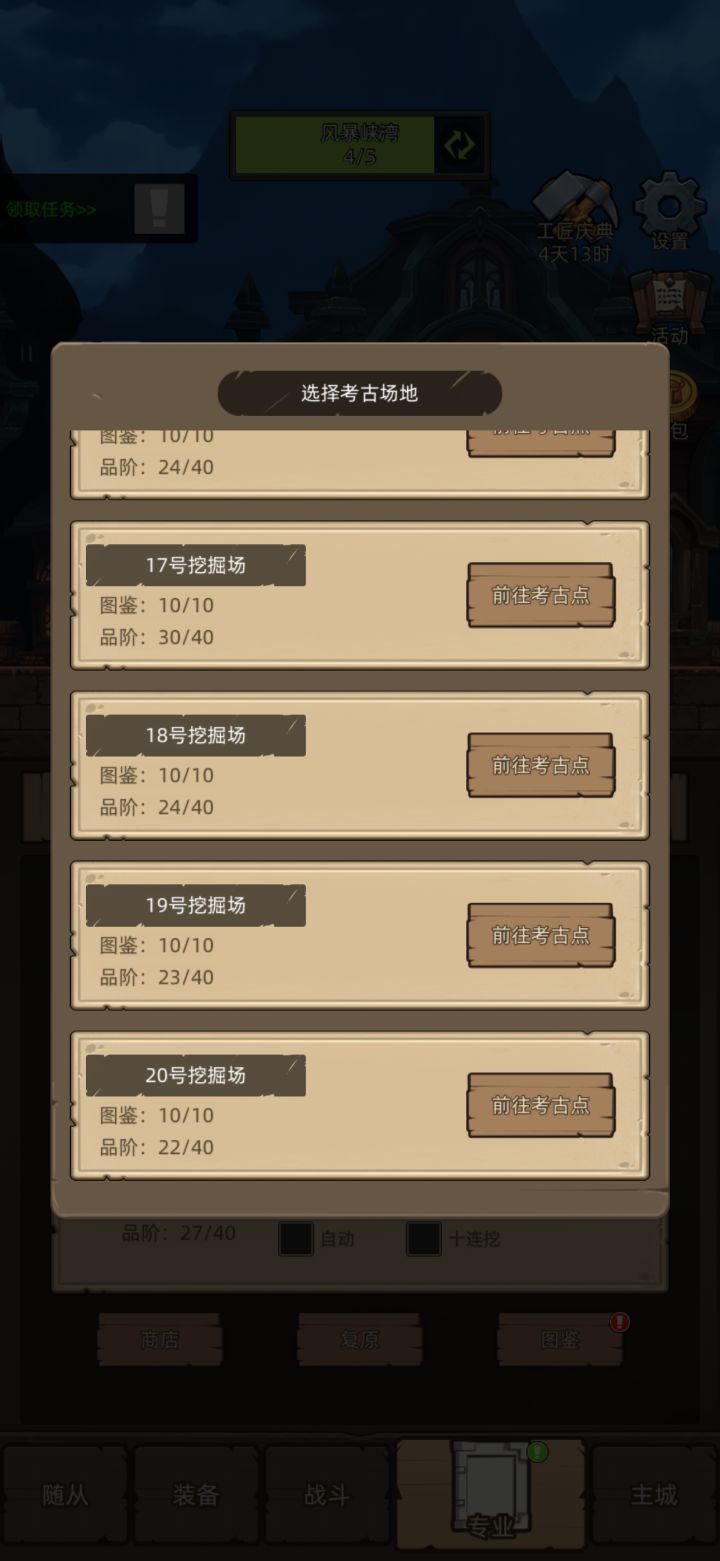 考古怎么升星截图