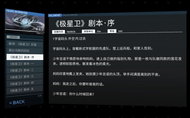 这极星卫序到底是发生什么了截图