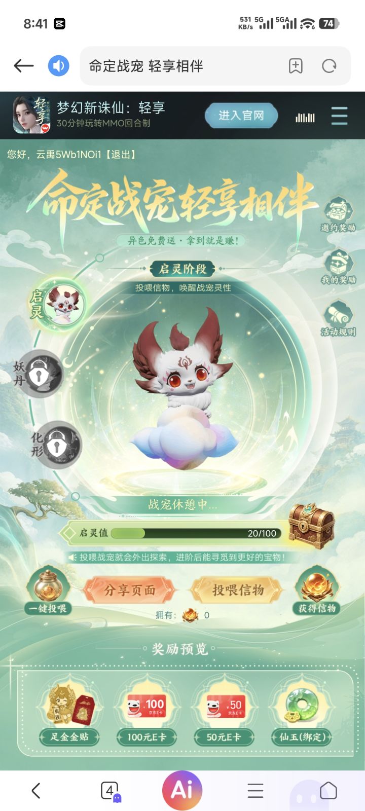 战宠薅羊毛了截图
