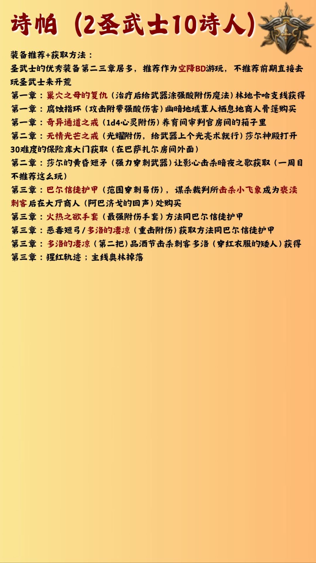 【博德之门3】新手职业构筑BD图流攻略(4) 2