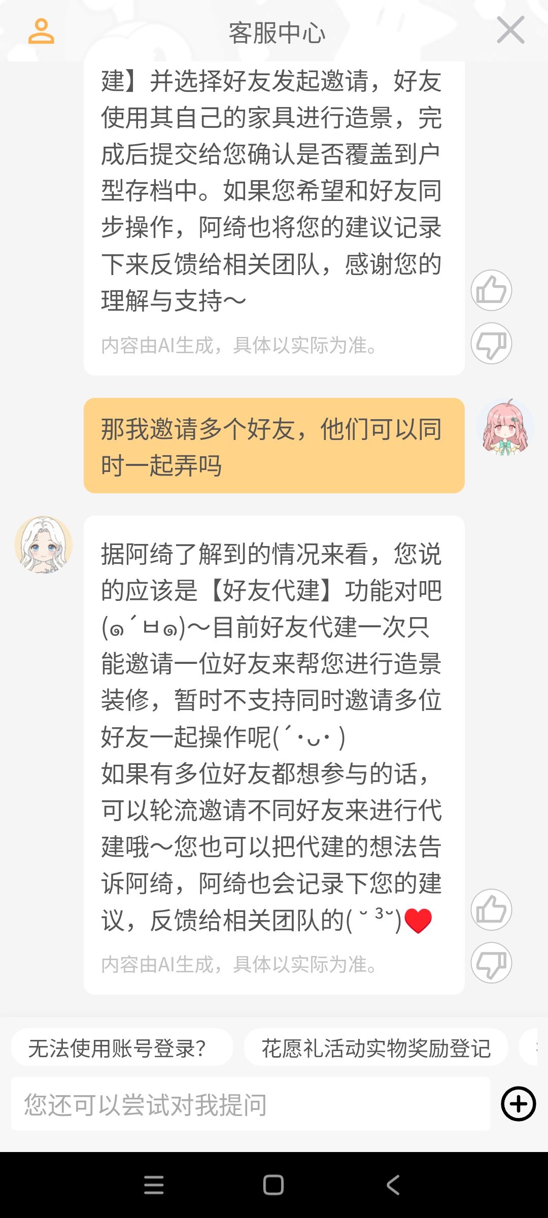 希望装修改成可以和朋友一起玩 2