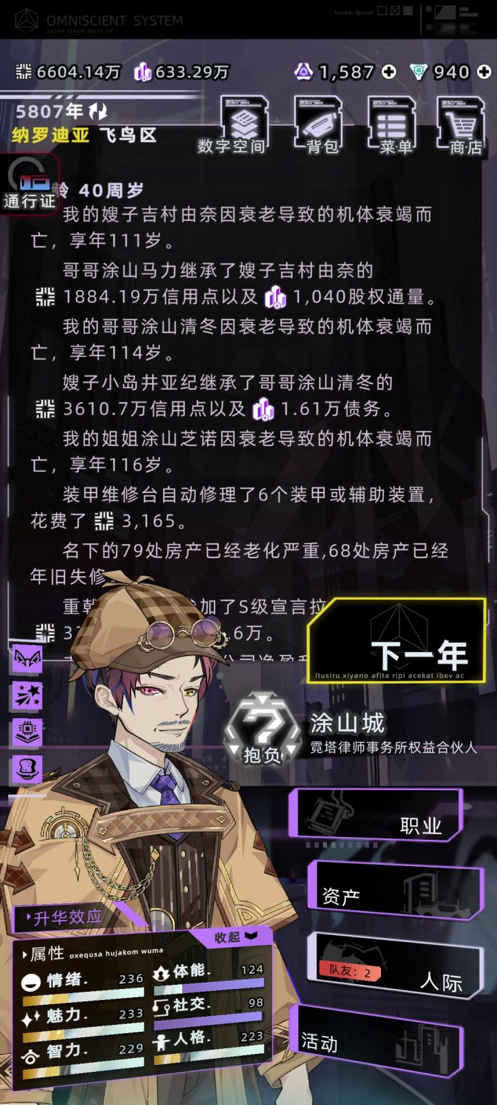 怎么欠债这么多截图