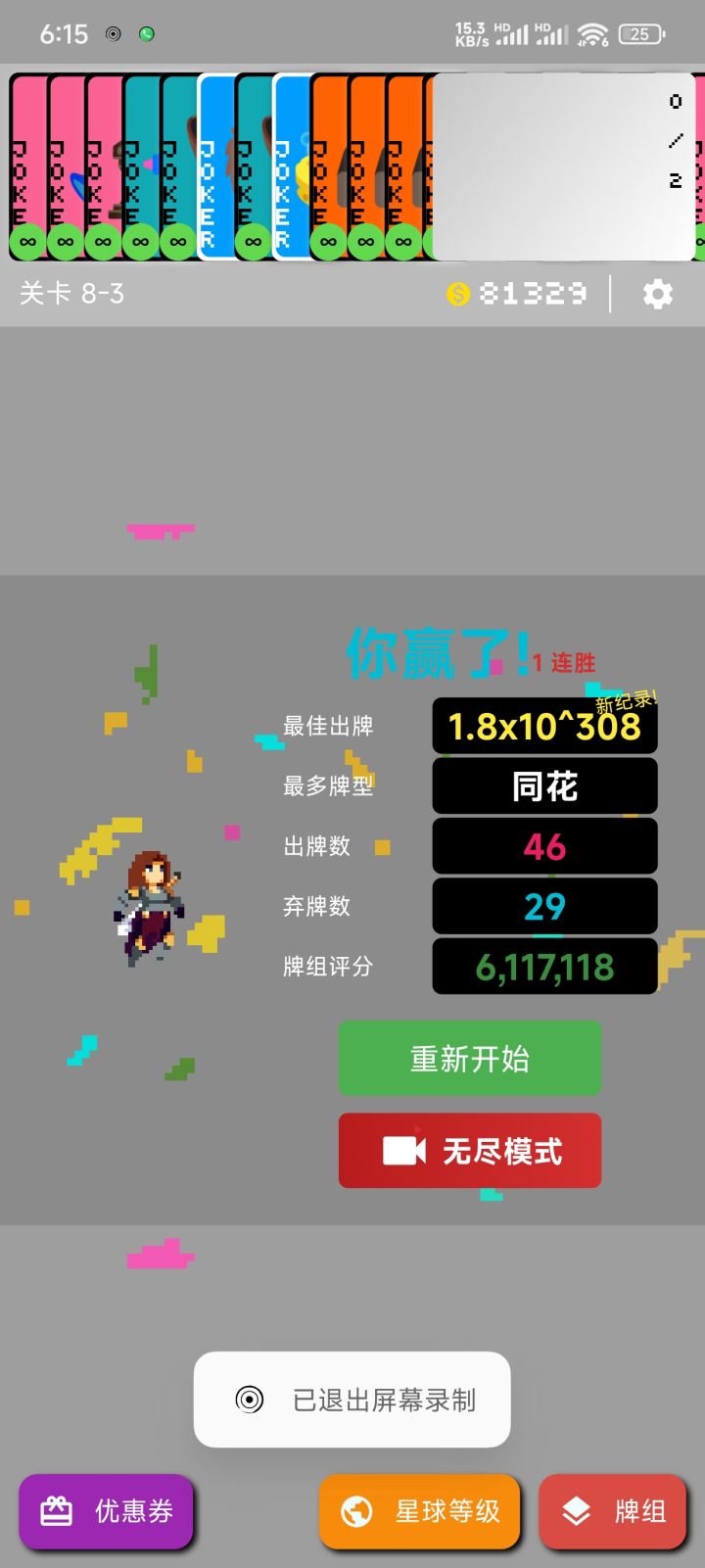 满伤害截图