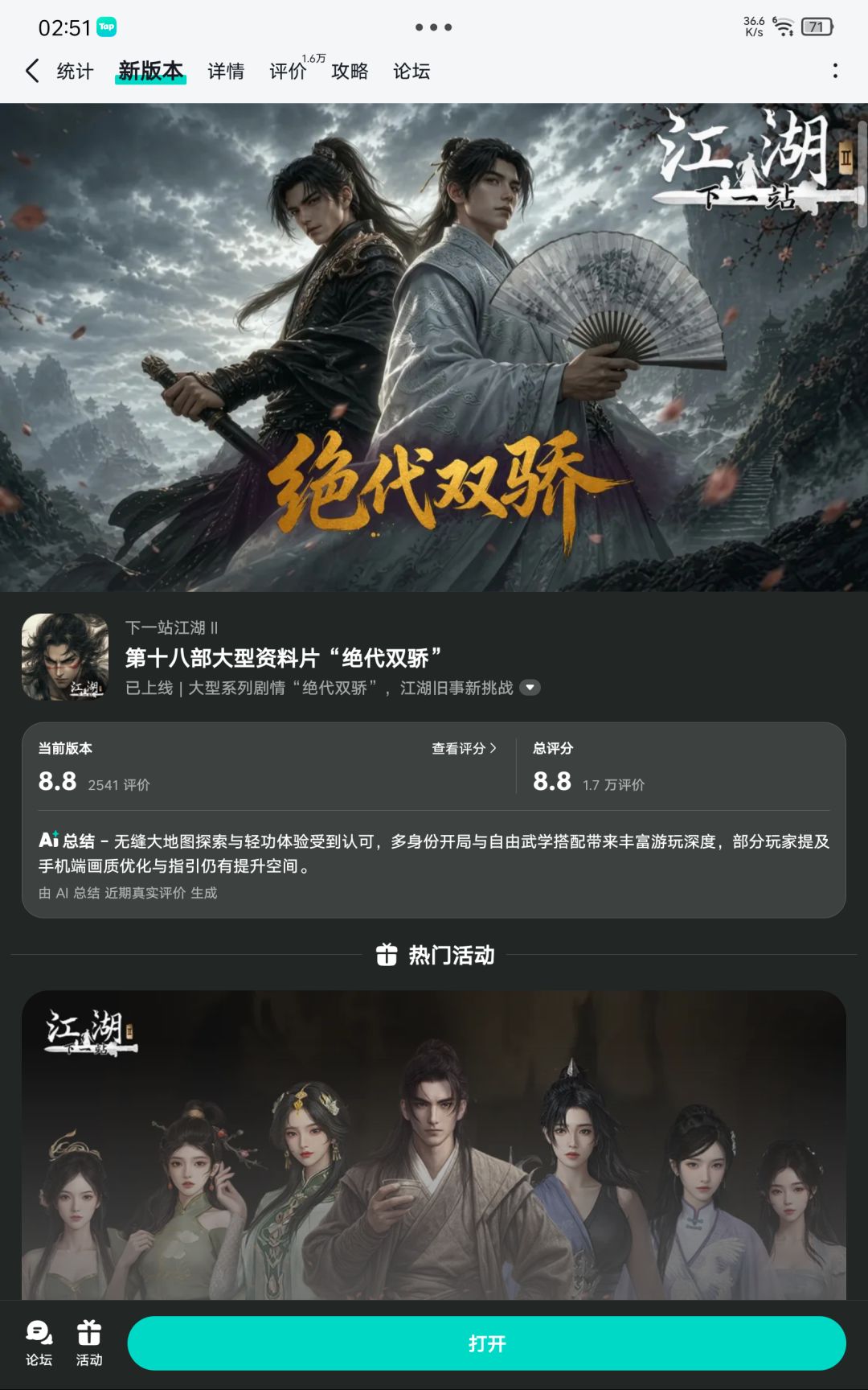 参与人在江湖预约活动免费获得武器特效外观 1