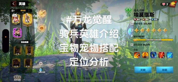 万龙觉醒骑兵篇，骑兵英雄介绍，宝物推荐，宠物推荐！截图