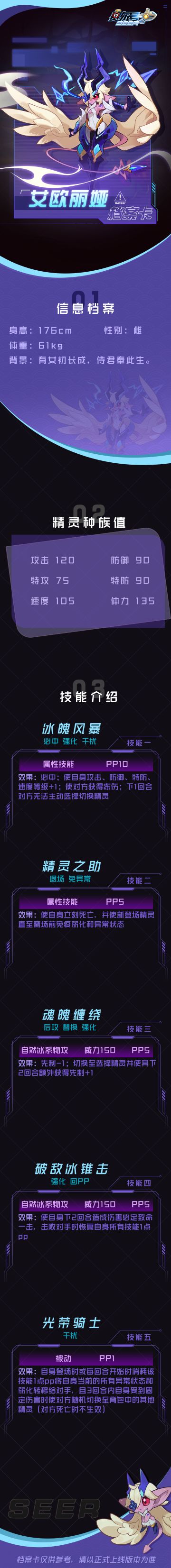 《赛尔号》艾欧丽娅即将登陆铸魂塔篇！