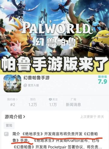 幻兽帕鲁手游！可以抢先预约了🔥