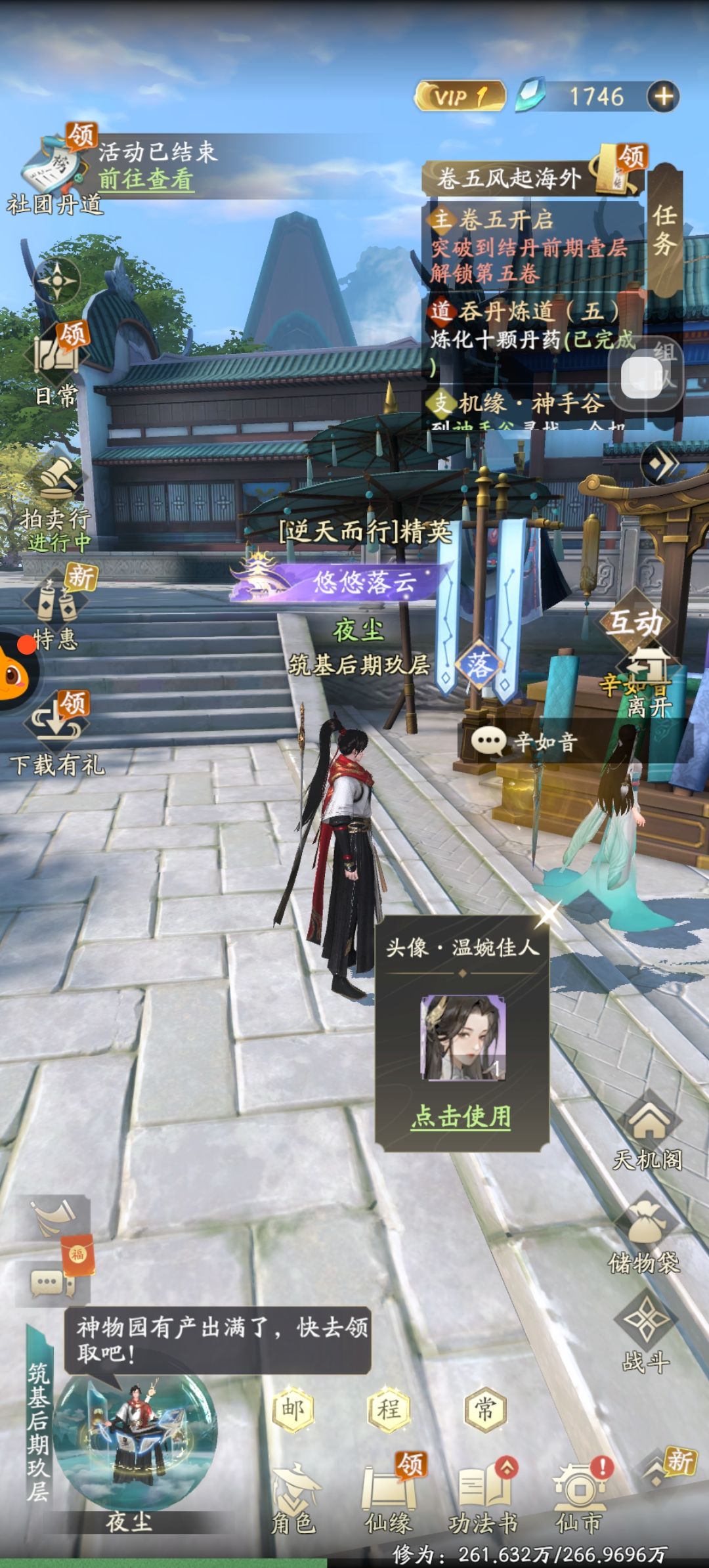 凡人修仙传 2