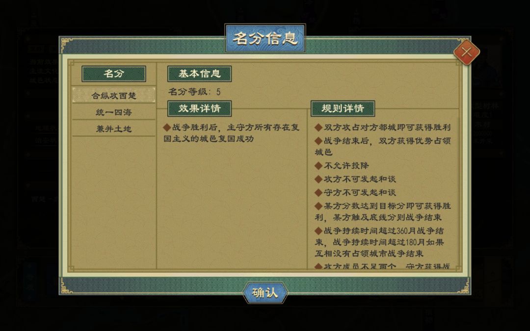 战争名分 2