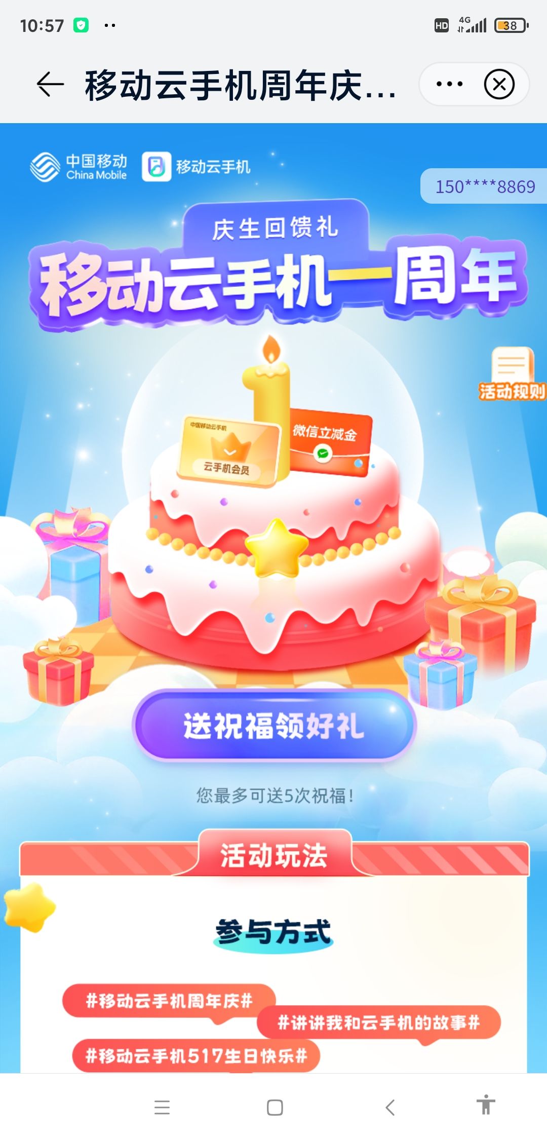 移动云手机周年庆 1