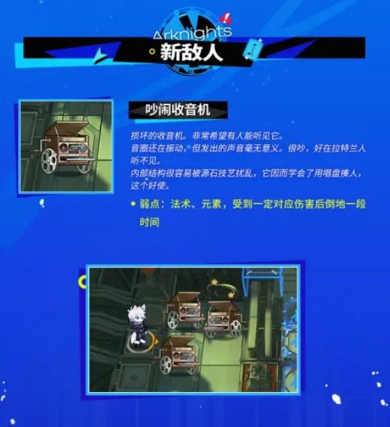 明日方舟联动用心!机制还原 6