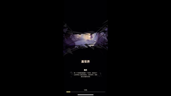 里世界 狂野焦躁速通截图